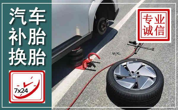 东方汽车换轮胎,附近上门换轮胎电话