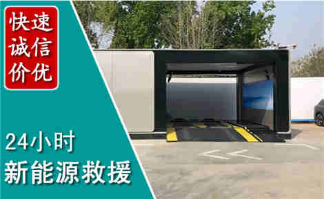 东方新能源汽车救援场景与案例