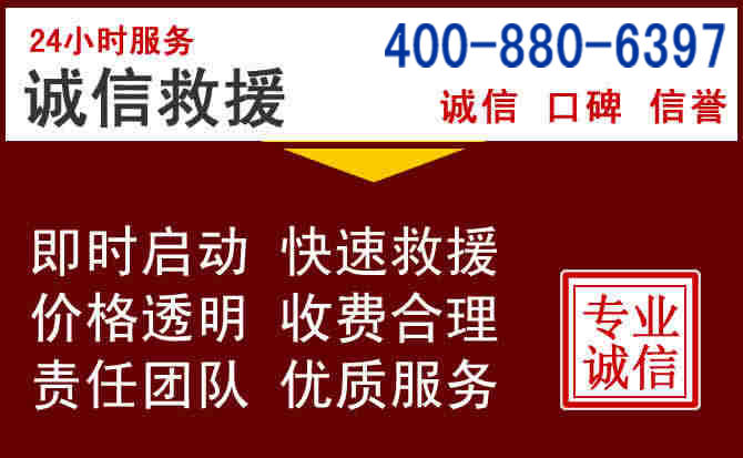 东方汽车救援