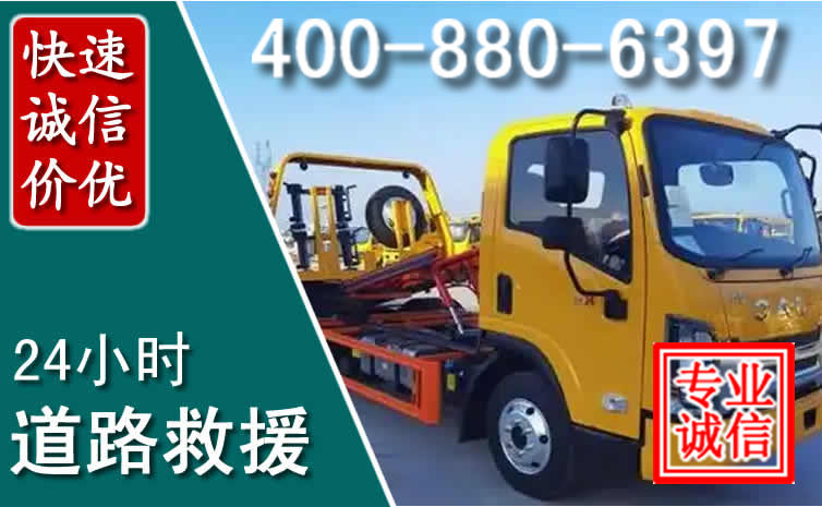 东方道路救援电话