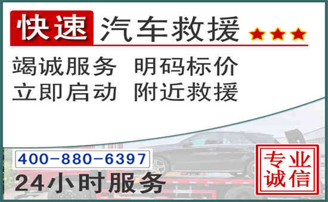 东方长春拖车电话