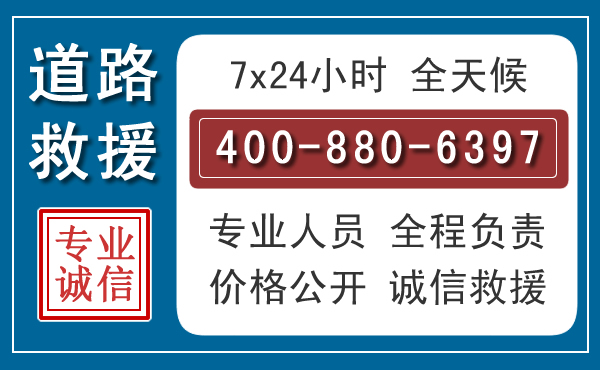 东方长春拖车电话